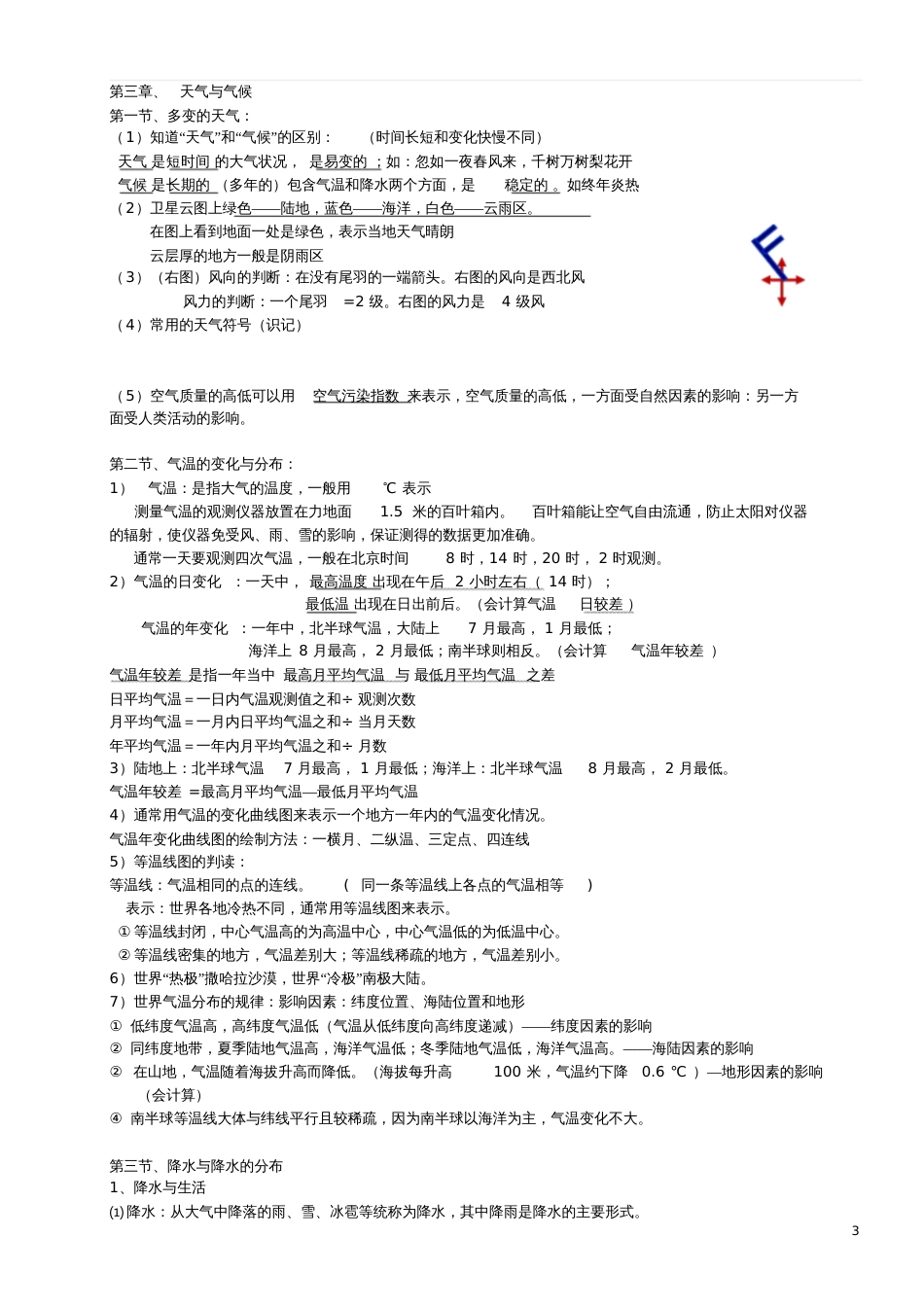 七年级地理上学期第二次月考复习提纲新人教版_第3页