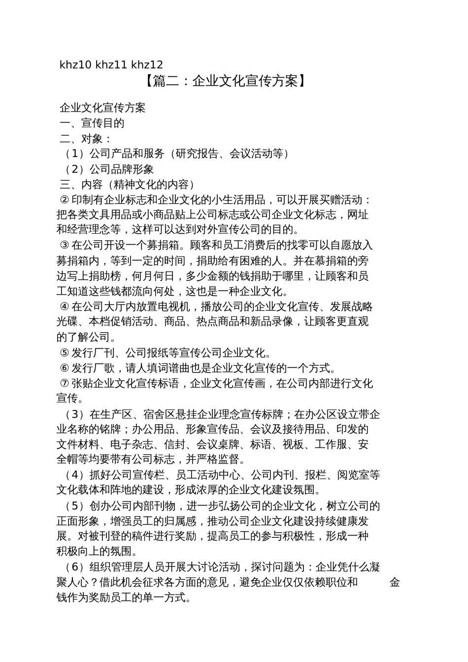 公司企业文化海报_第2页