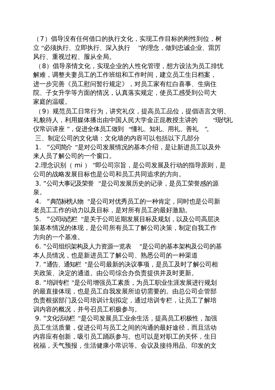 公司企业文化海报_第3页