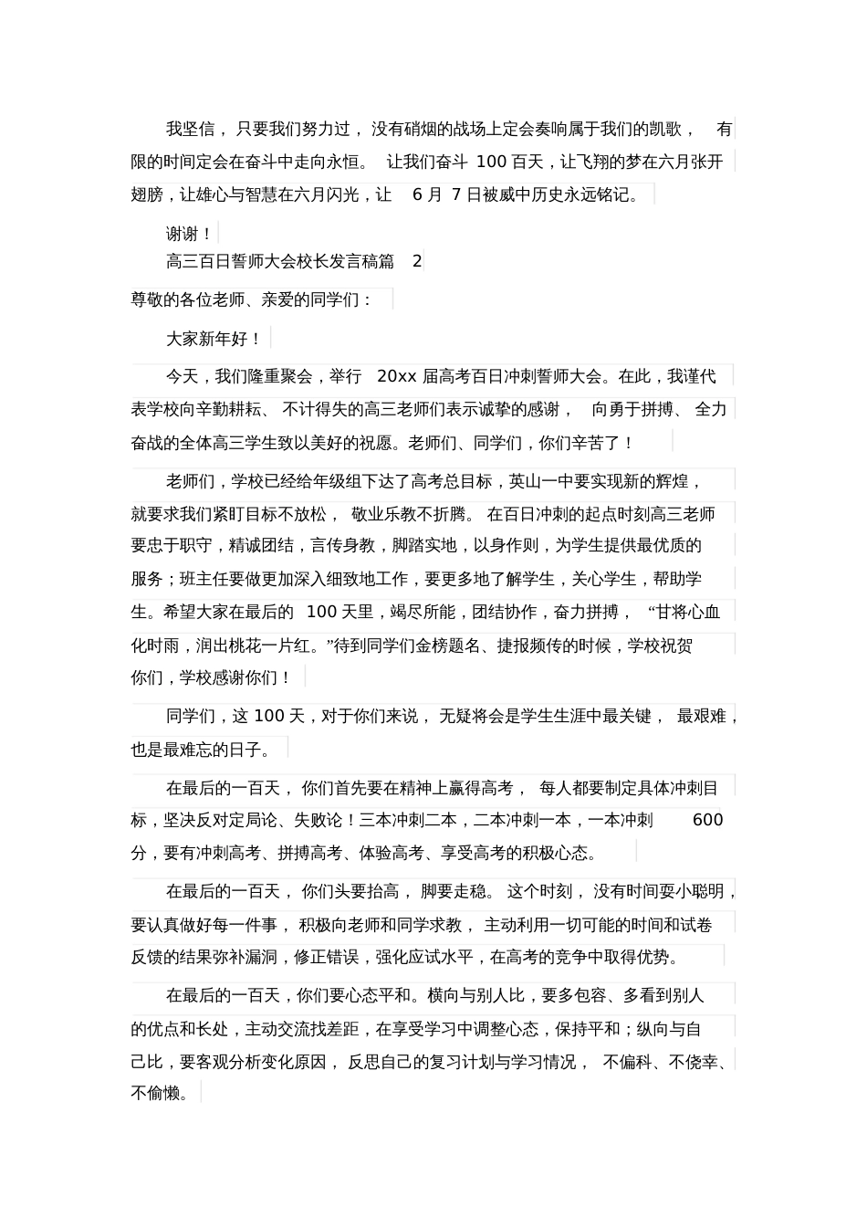 高三百日誓师大会校长发言稿5篇_第2页