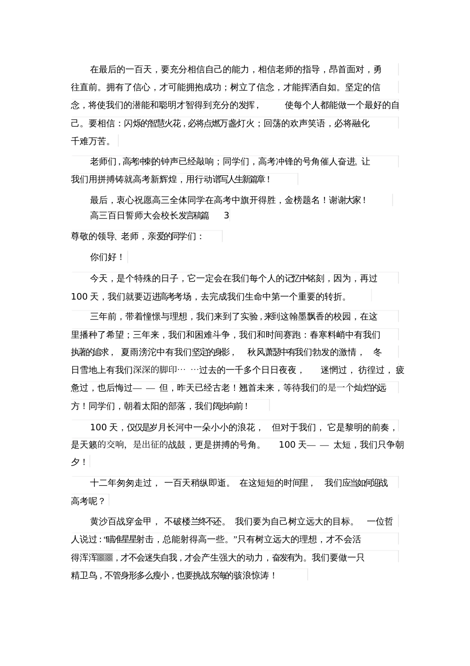 高三百日誓师大会校长发言稿5篇_第3页