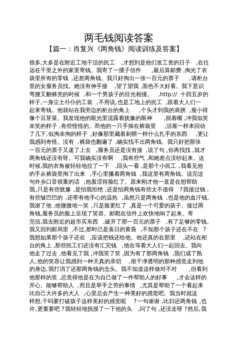 两毛钱阅读答案_第1页