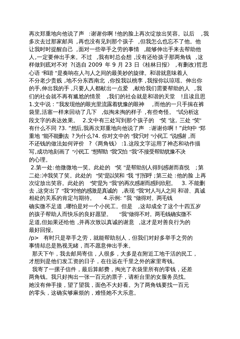 两毛钱阅读答案_第2页