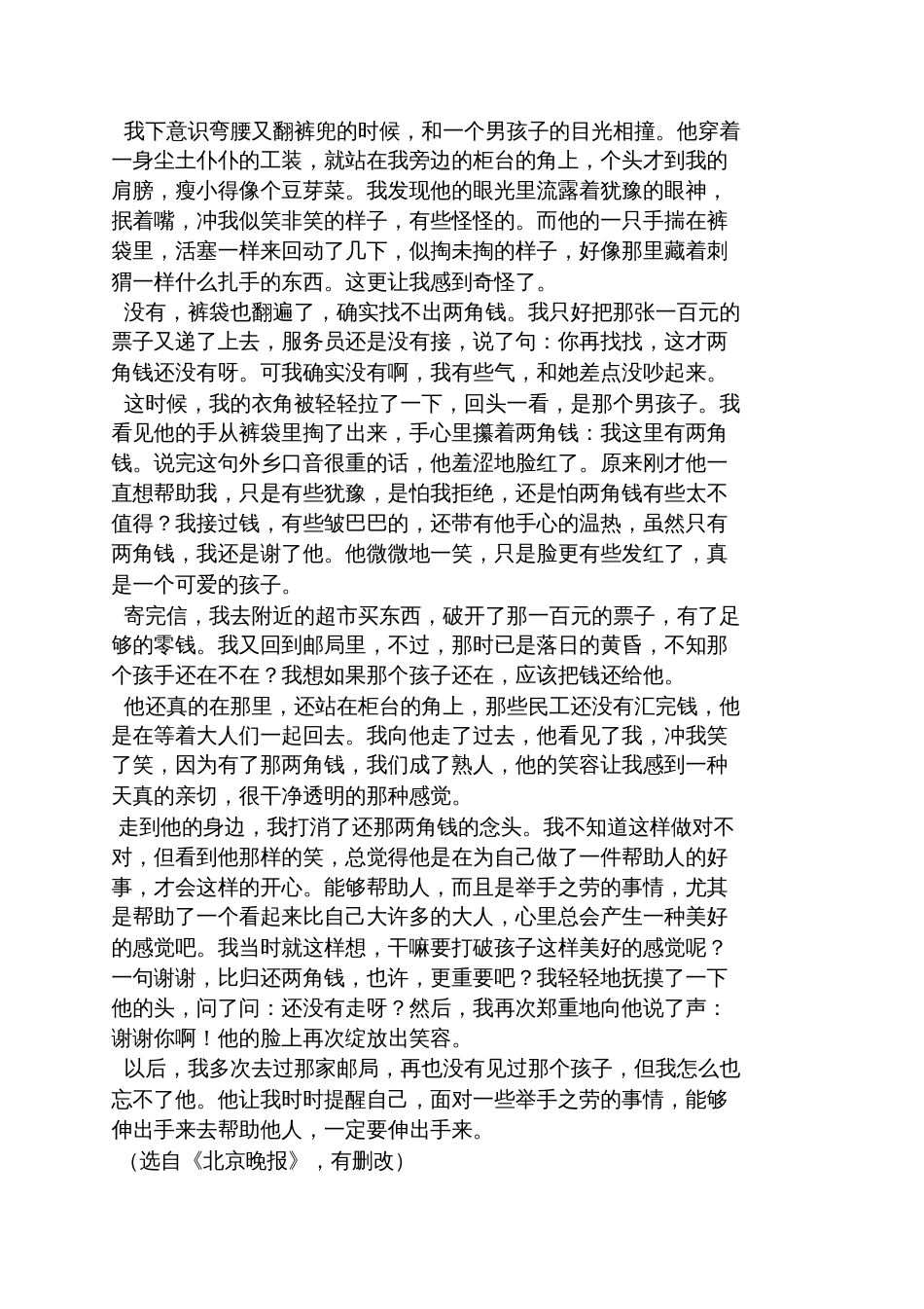 两毛钱阅读答案_第3页