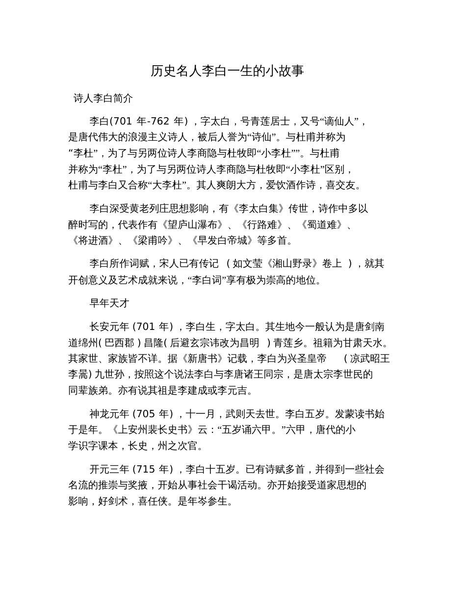 历史名人李白一生的小故事_第1页