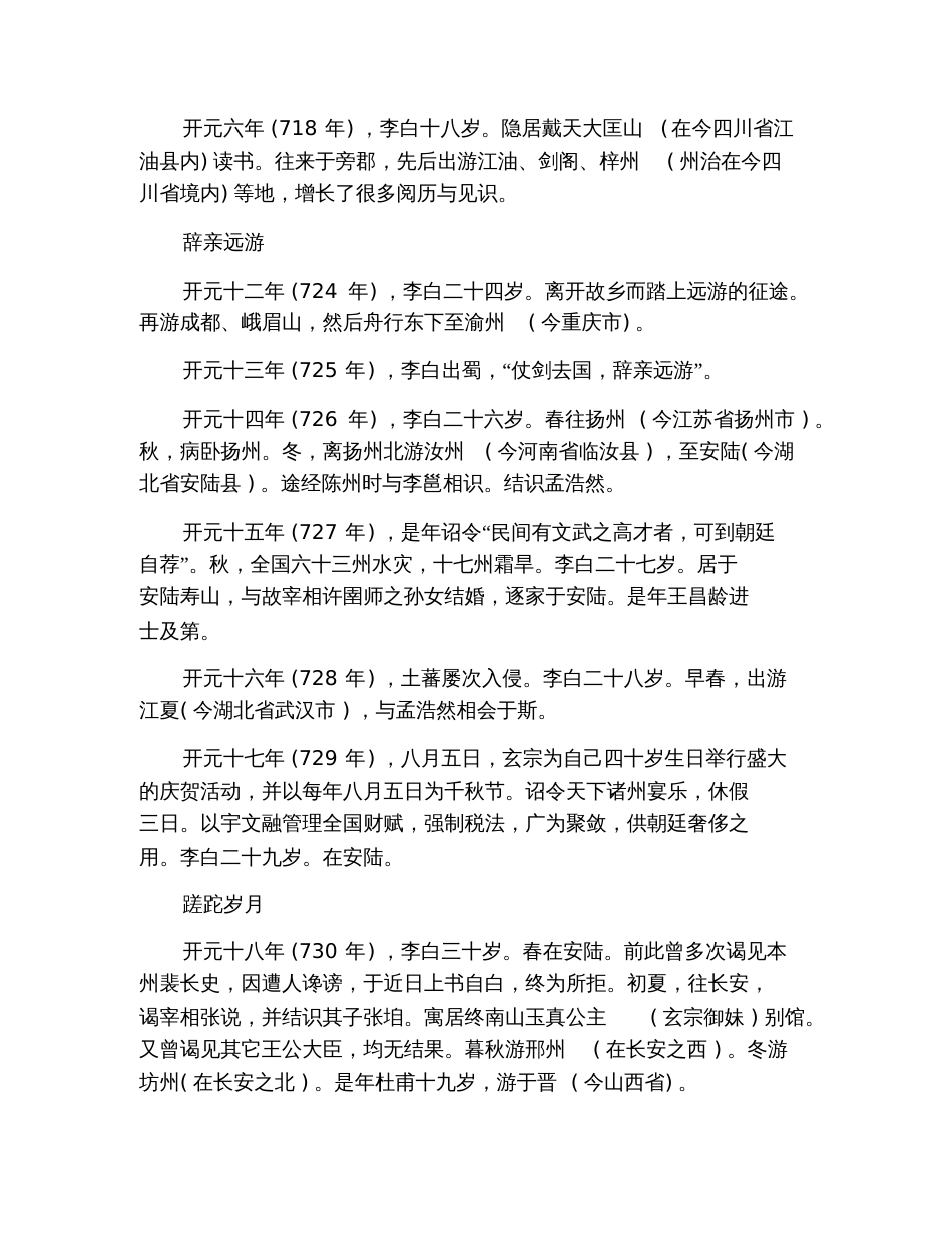 历史名人李白一生的小故事_第2页