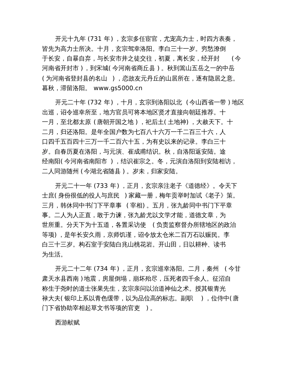 历史名人李白一生的小故事_第3页