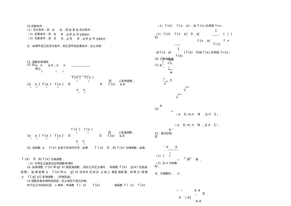 高考数学常用公式及结论理科精简_第3页