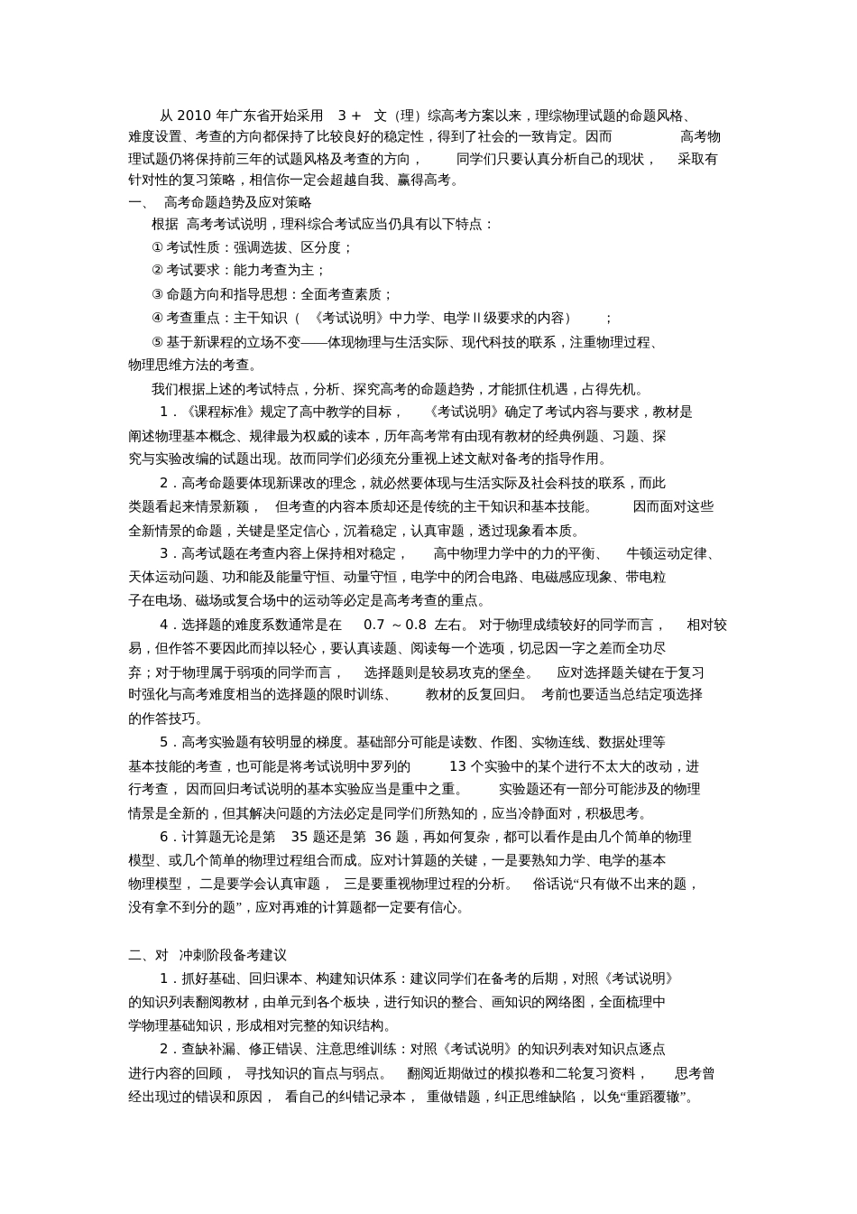 高三物理考前复习建议学科_第1页