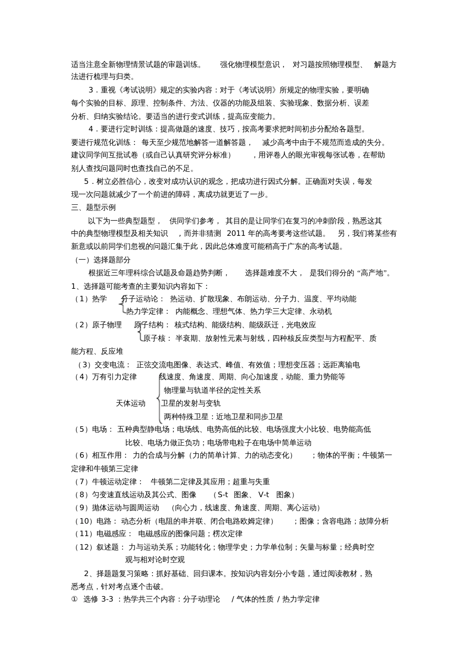 高三物理考前复习建议学科_第2页