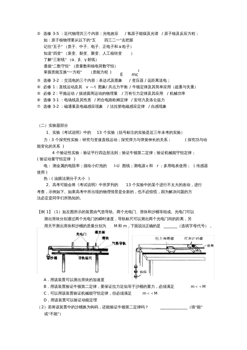 高三物理考前复习建议学科_第3页