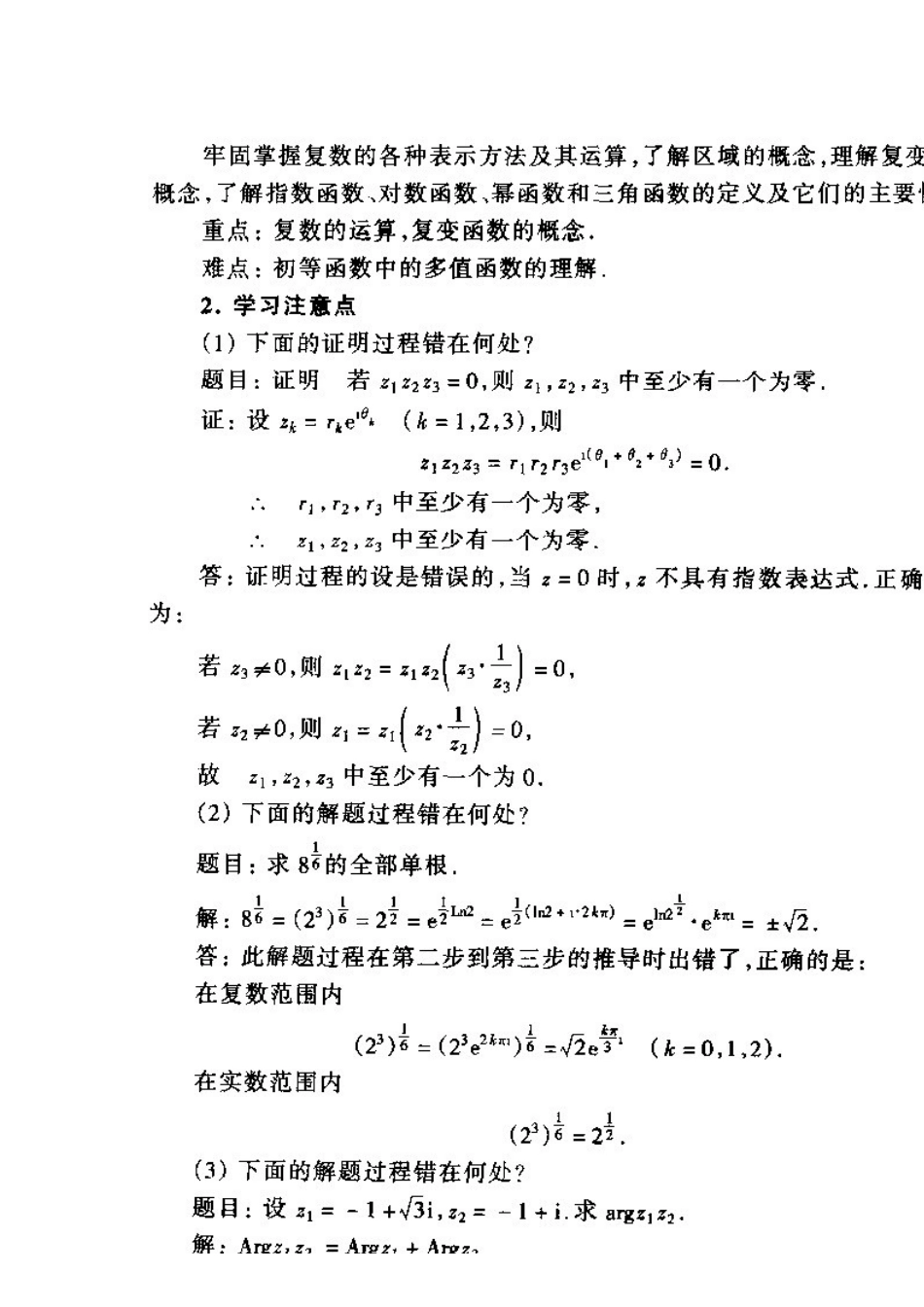 《复变函数与积分变换》苏变萍陈东立答案_第3页