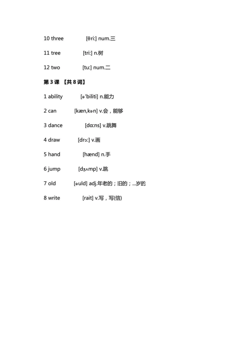 牛津英语小学16年级所有学期词汇表单词音标中文_第3页