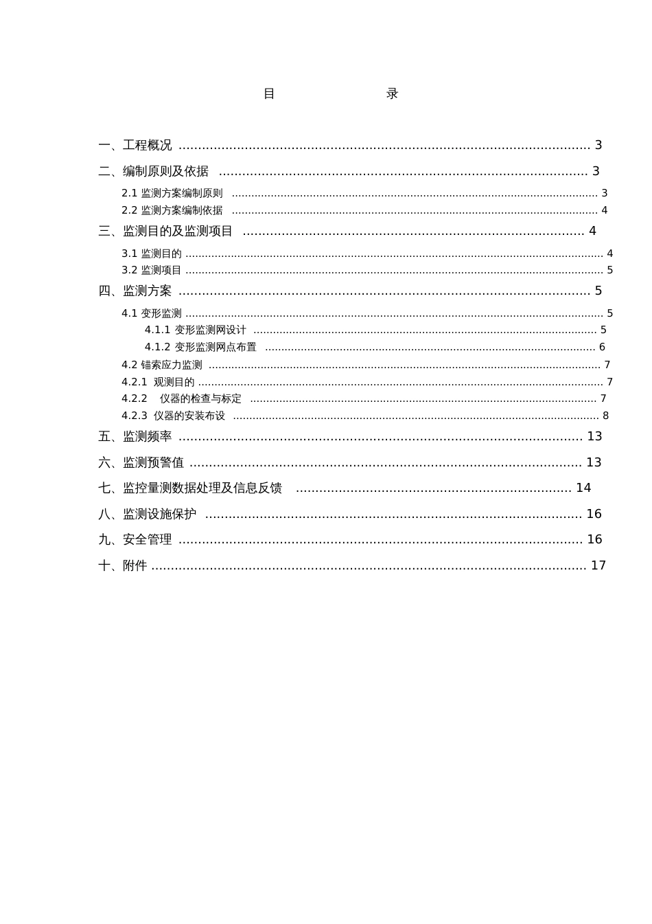 某市政工程边坡监测方案[共20页]_第2页