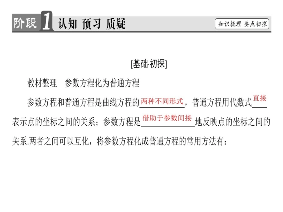 高中数学北师大选修4-4课件：2.3参数方程化成普通方程_第3页