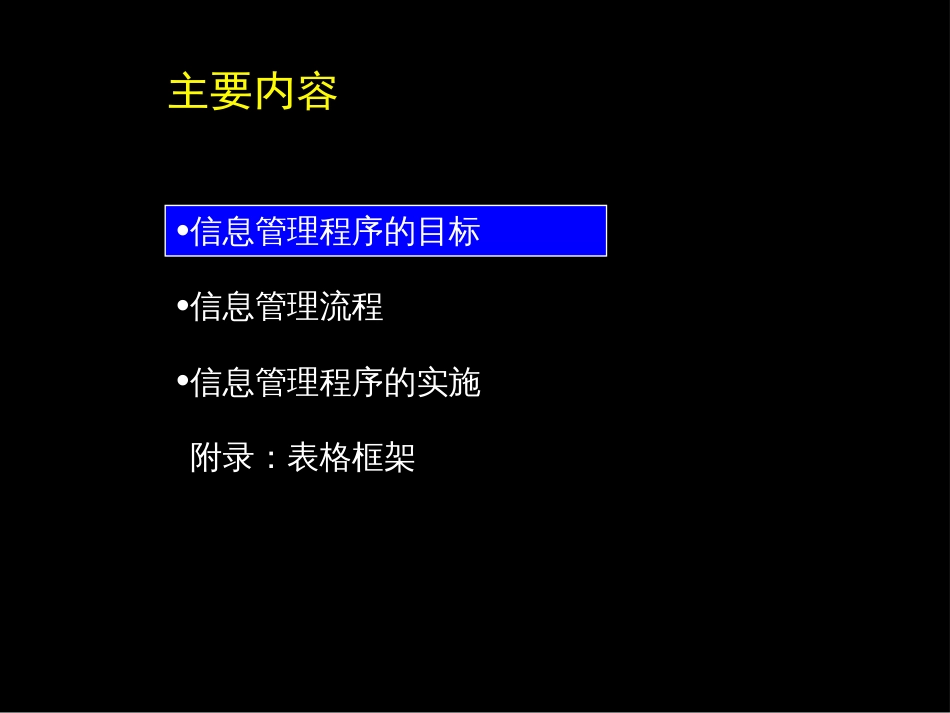 麦肯锡—康佳集团信息管理流程咨询报告[共131页]_第2页