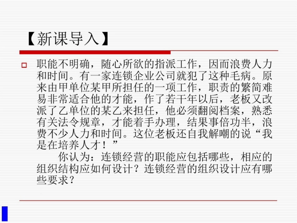 连锁经营管理的体系_第2页