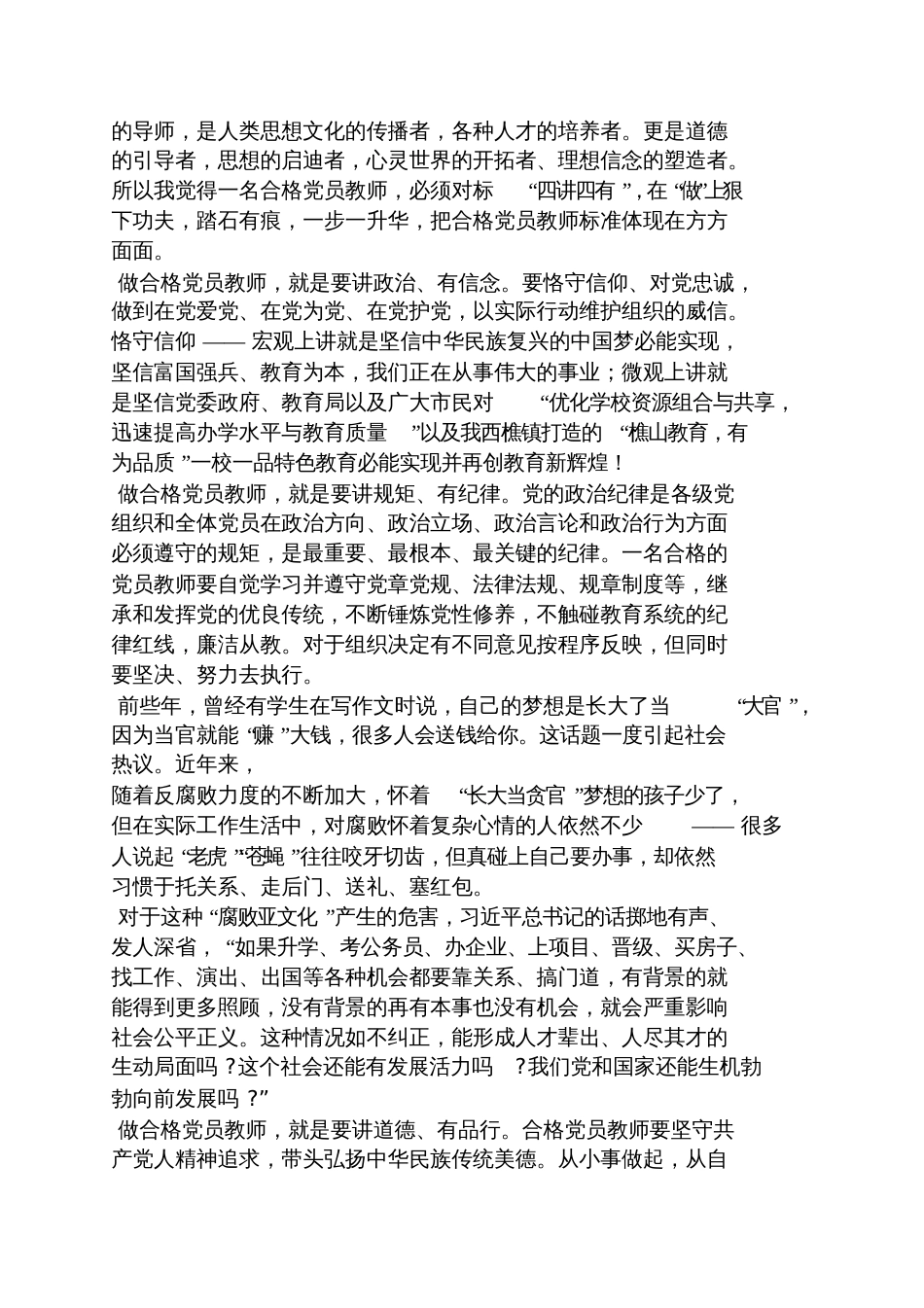 两学一做争做合格党员老师_第3页