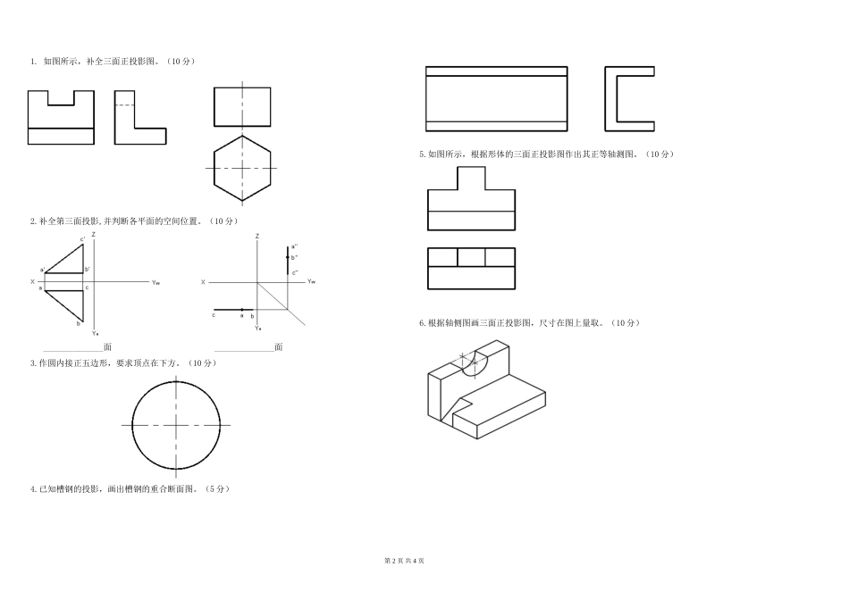 《建筑识图与构造》期末试题及答案_第2页