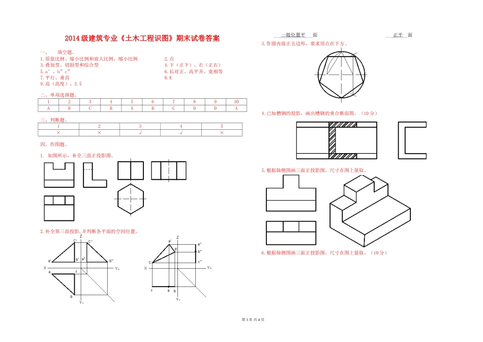 《建筑识图与构造》期末试题及答案_第3页