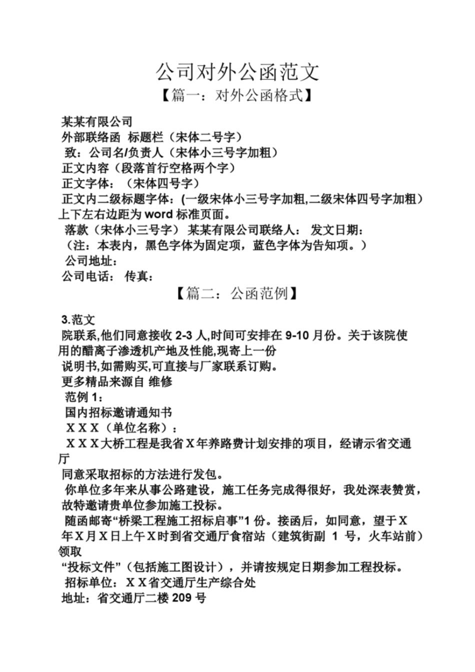 公司对外公函范文_第1页