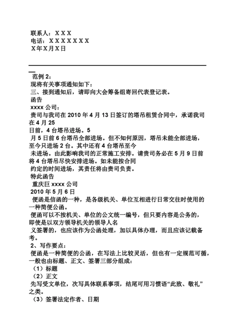 公司对外公函范文_第2页