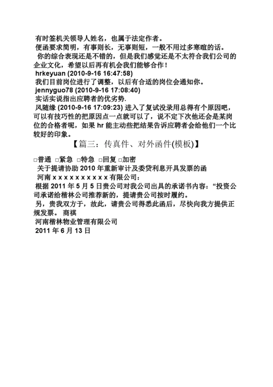公司对外公函范文_第3页