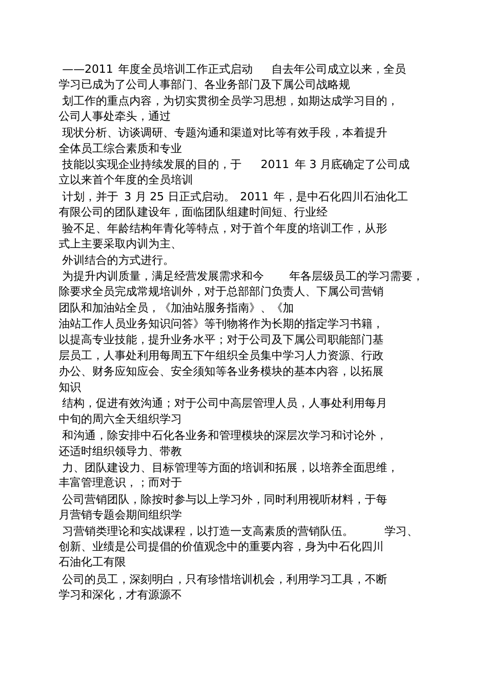 保险公司动员会通讯稿_第2页