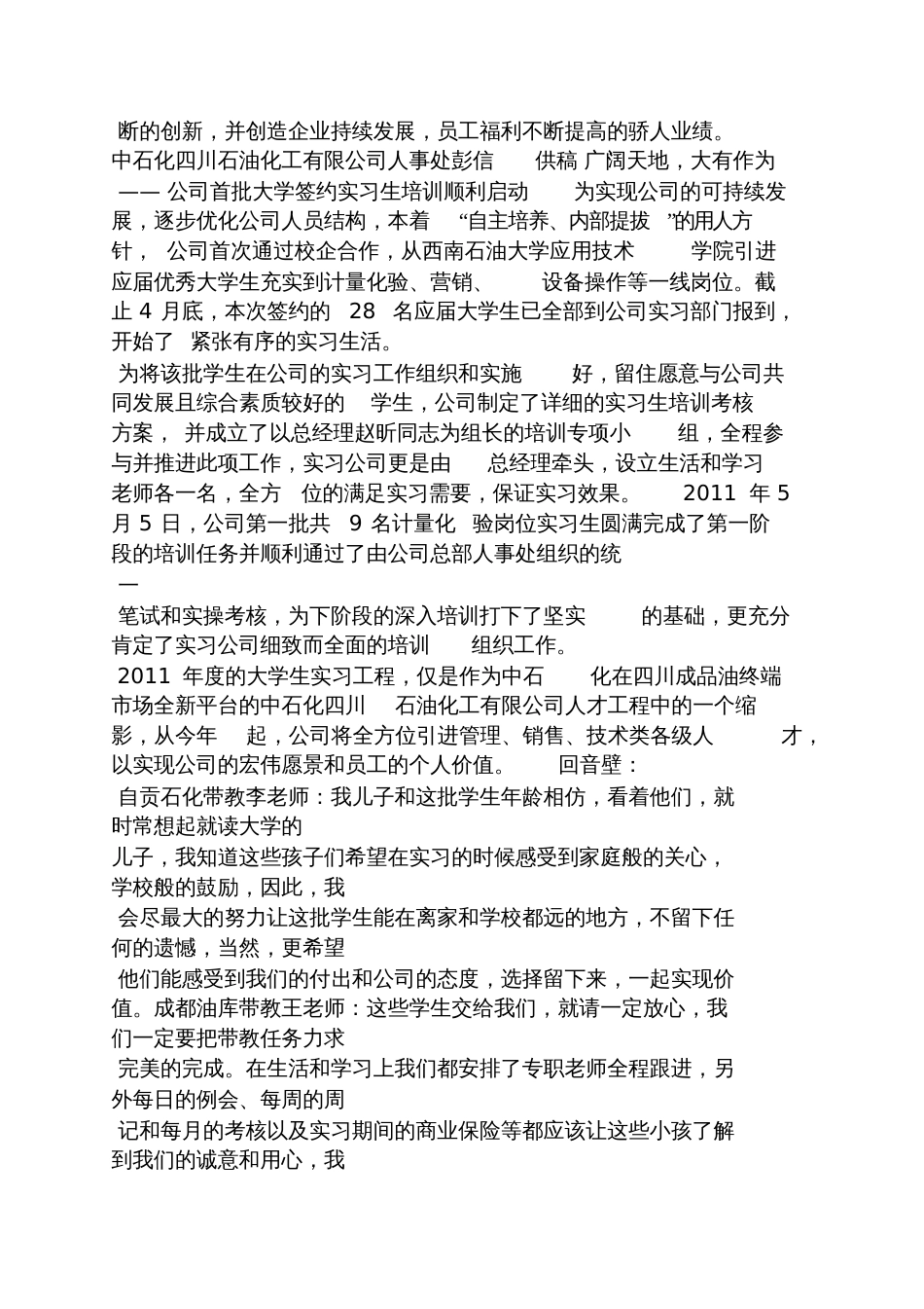 保险公司动员会通讯稿_第3页