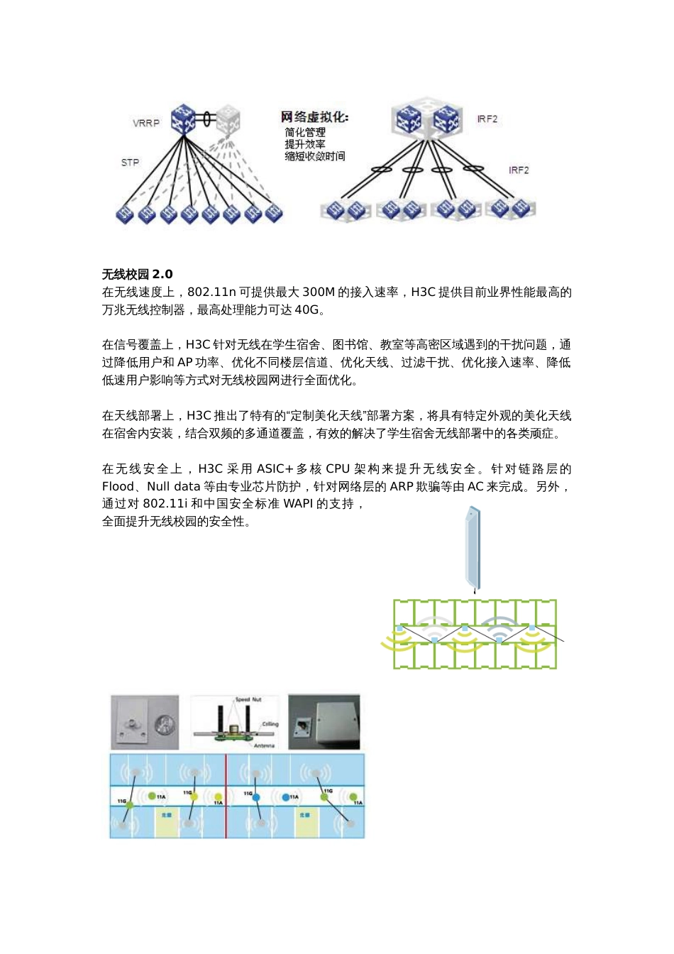 H3C校园网解决方案官方语言可借鉴_第3页