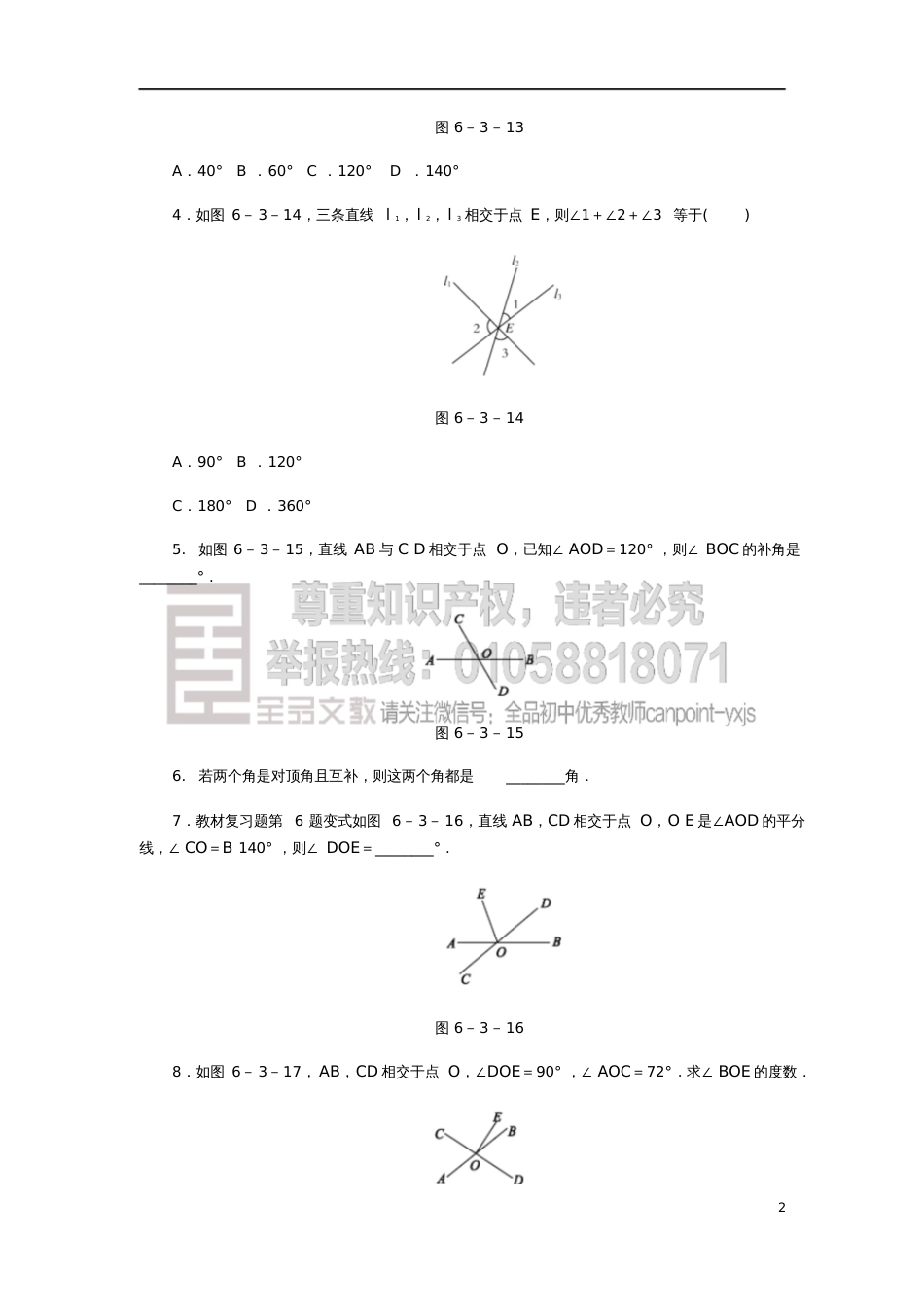 七年级数学上册6.3余角、补角、对顶角第2课时对顶角同步练习(新版)苏科版_第2页