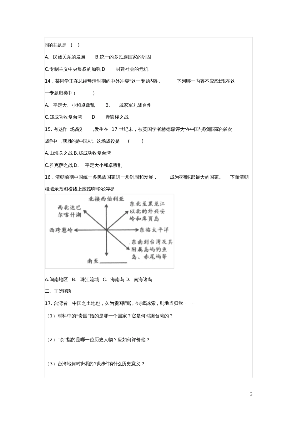 七年级历史下册第18课统一多民族国家的巩固和发展练习题新人教版_第3页