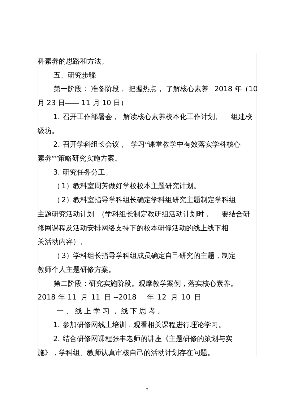 课堂教学中有效落实核心素养的校本实践工作计划_第2页