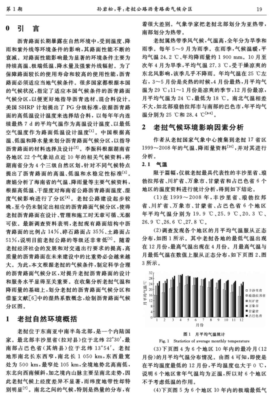 老挝公路沥青路面气候分区长安大学学报_第2页