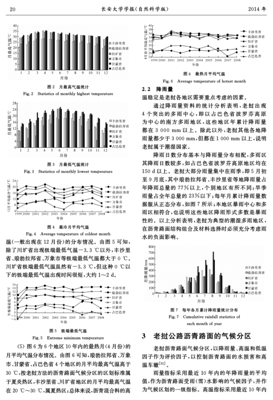 老挝公路沥青路面气候分区长安大学学报_第3页