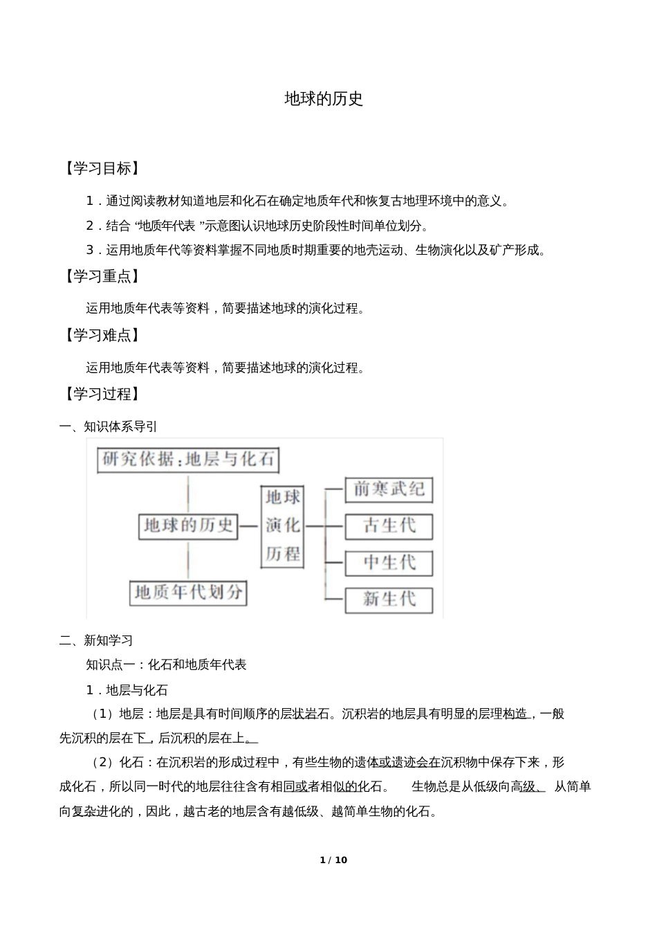 高中必修一地理《地球的历史》学案_第1页