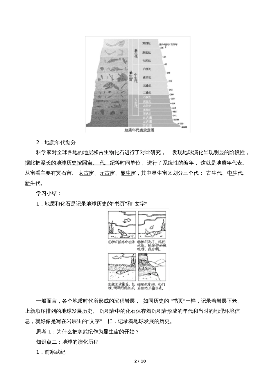 高中必修一地理《地球的历史》学案_第2页