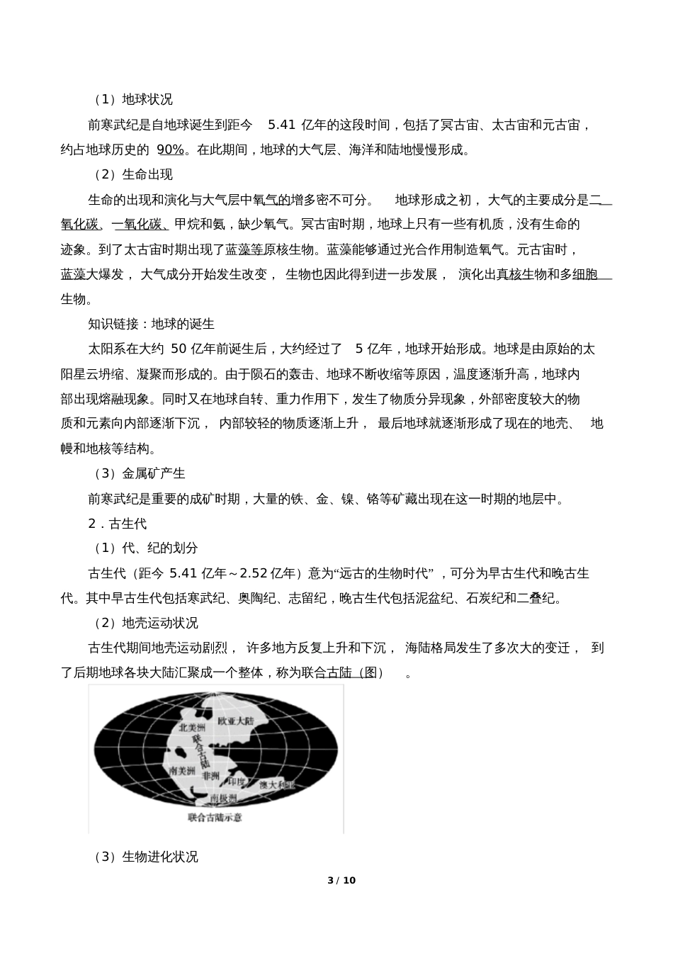 高中必修一地理《地球的历史》学案_第3页