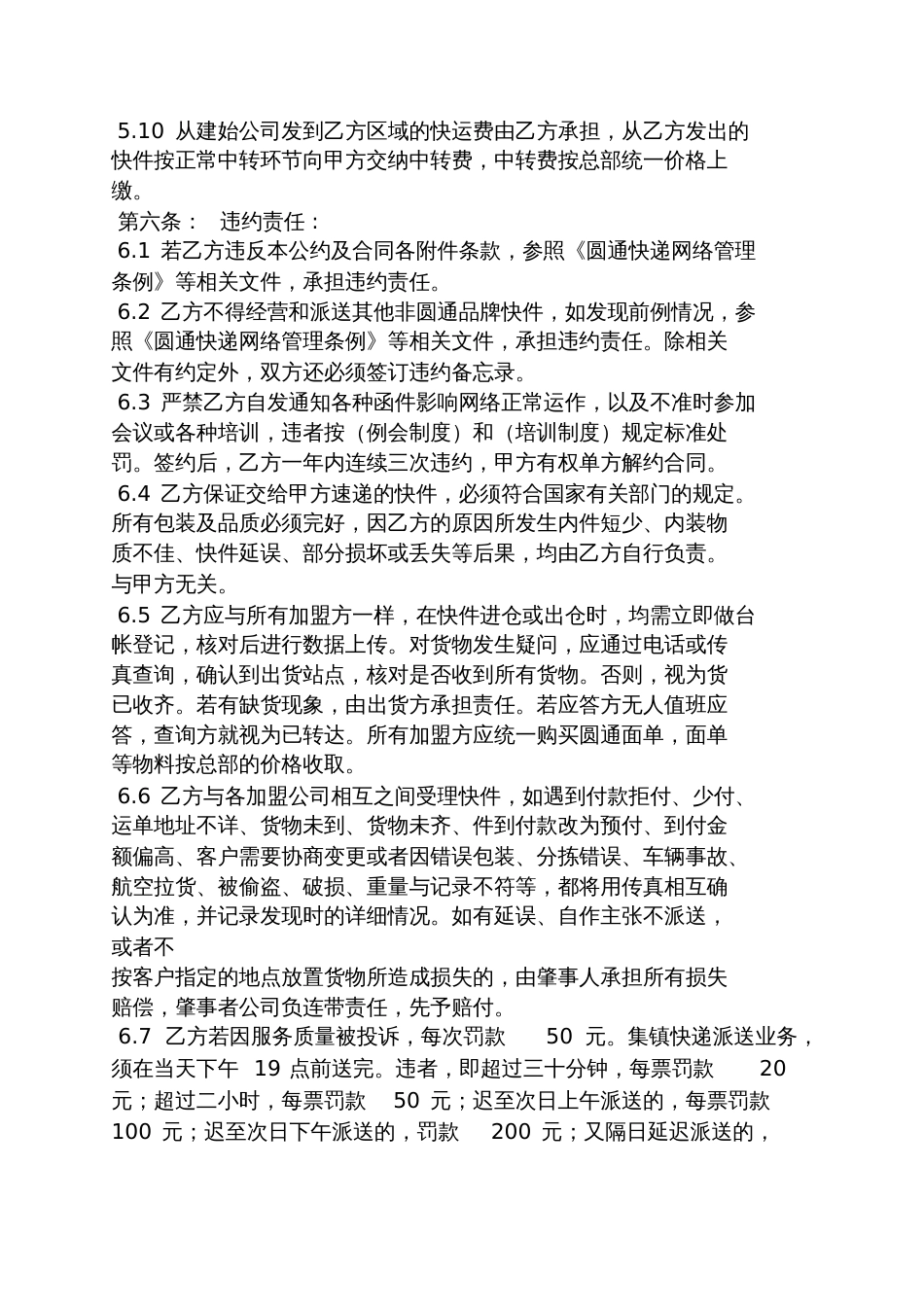 加盟圆通网络协议书_第3页