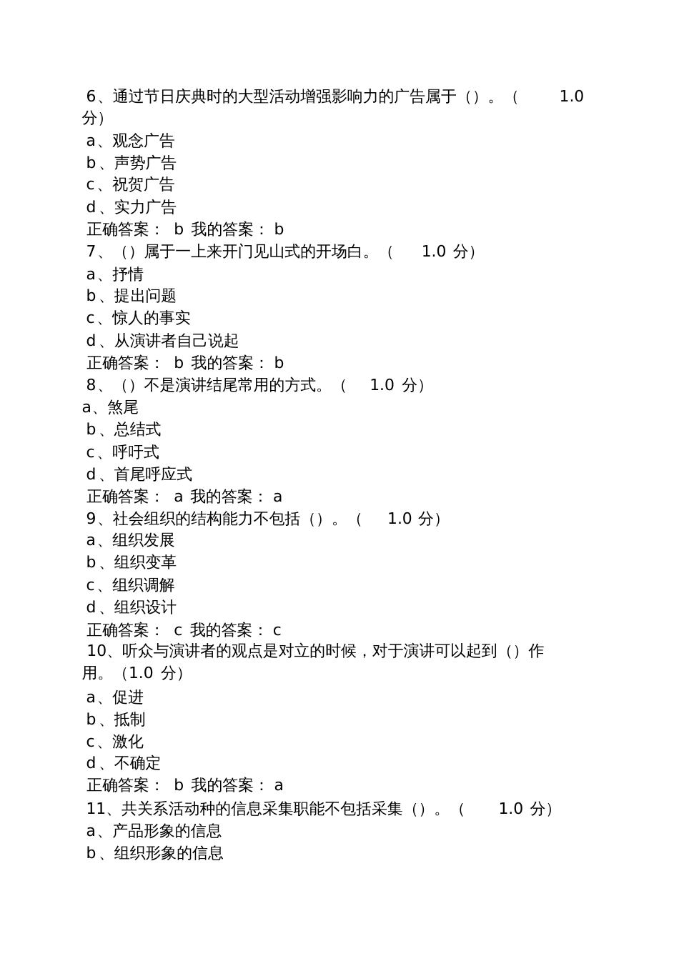 公共关系礼仪实务答案尔雅_第2页