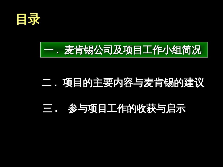 麦肯锡—招商集团发展战略咨询报告[共105页]_第2页