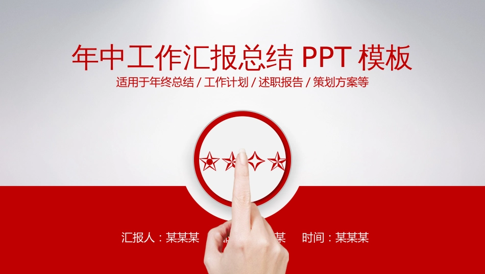 年中工作汇报PPT年中工作汇报_第1页