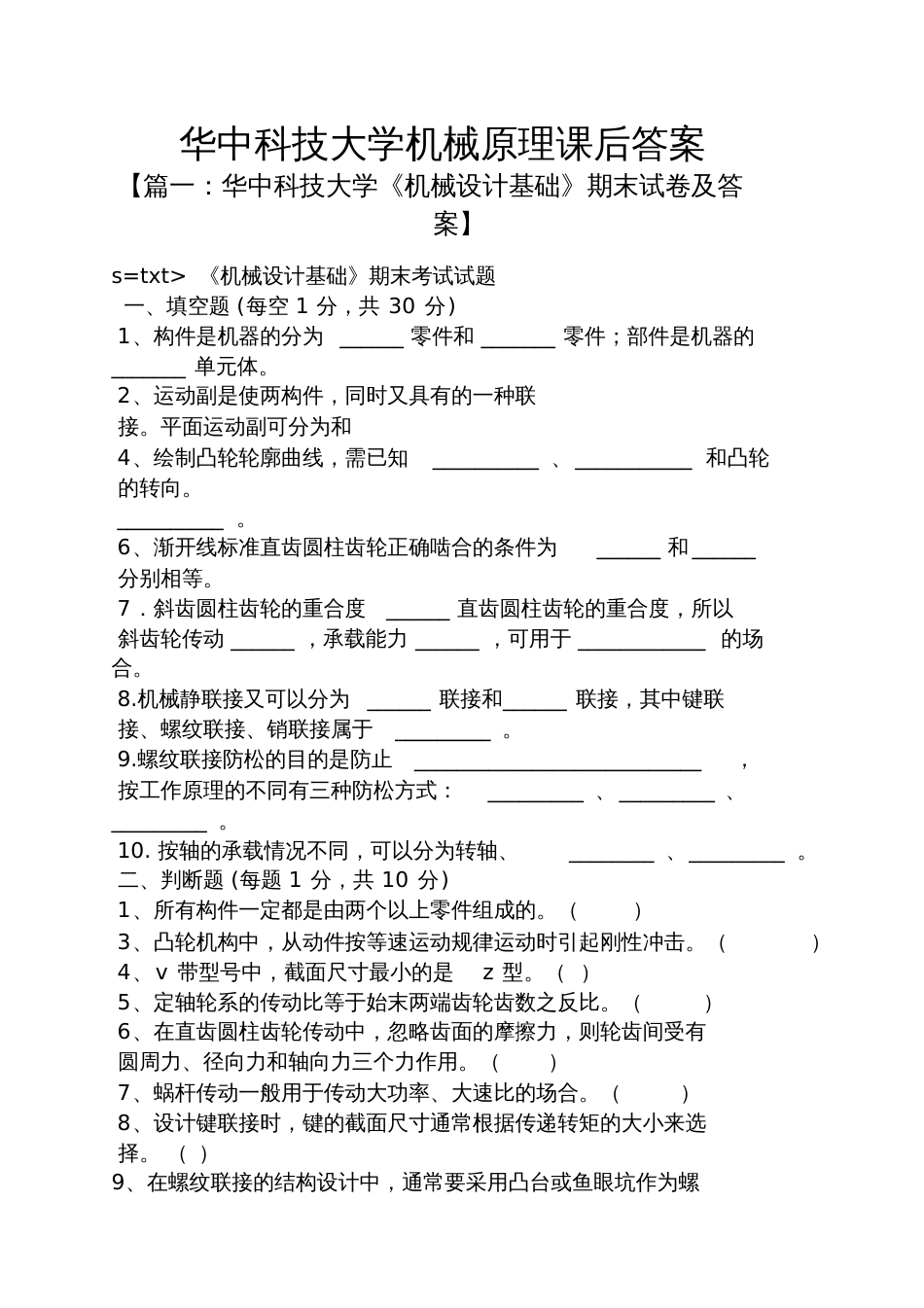 华中科技大学机械原理课后答案_第1页