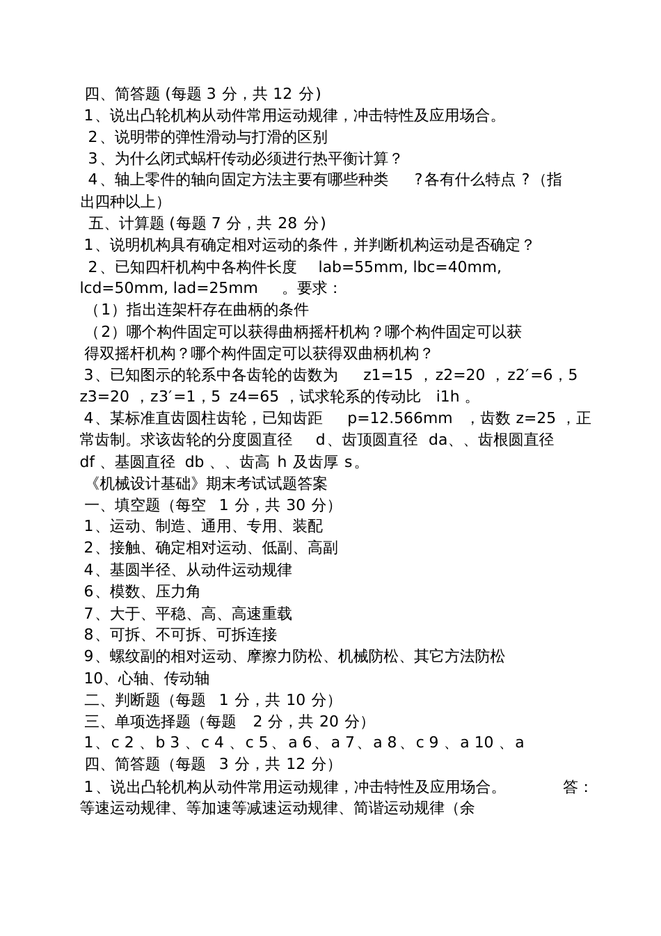 华中科技大学机械原理课后答案_第3页