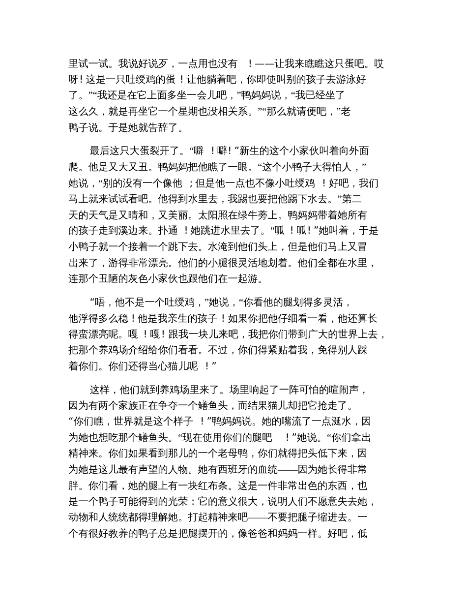 儿童经典童话故事《丑小鸭》_第2页