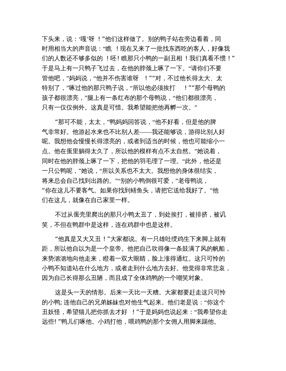 儿童经典童话故事《丑小鸭》_第3页