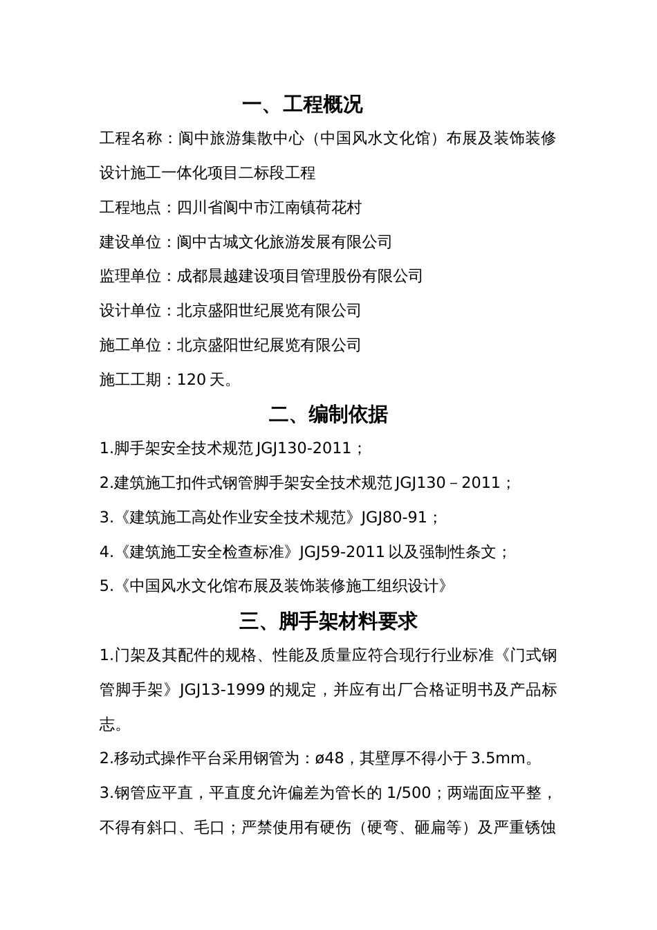 门式移动脚手架专项施工方案[共14页]_第2页