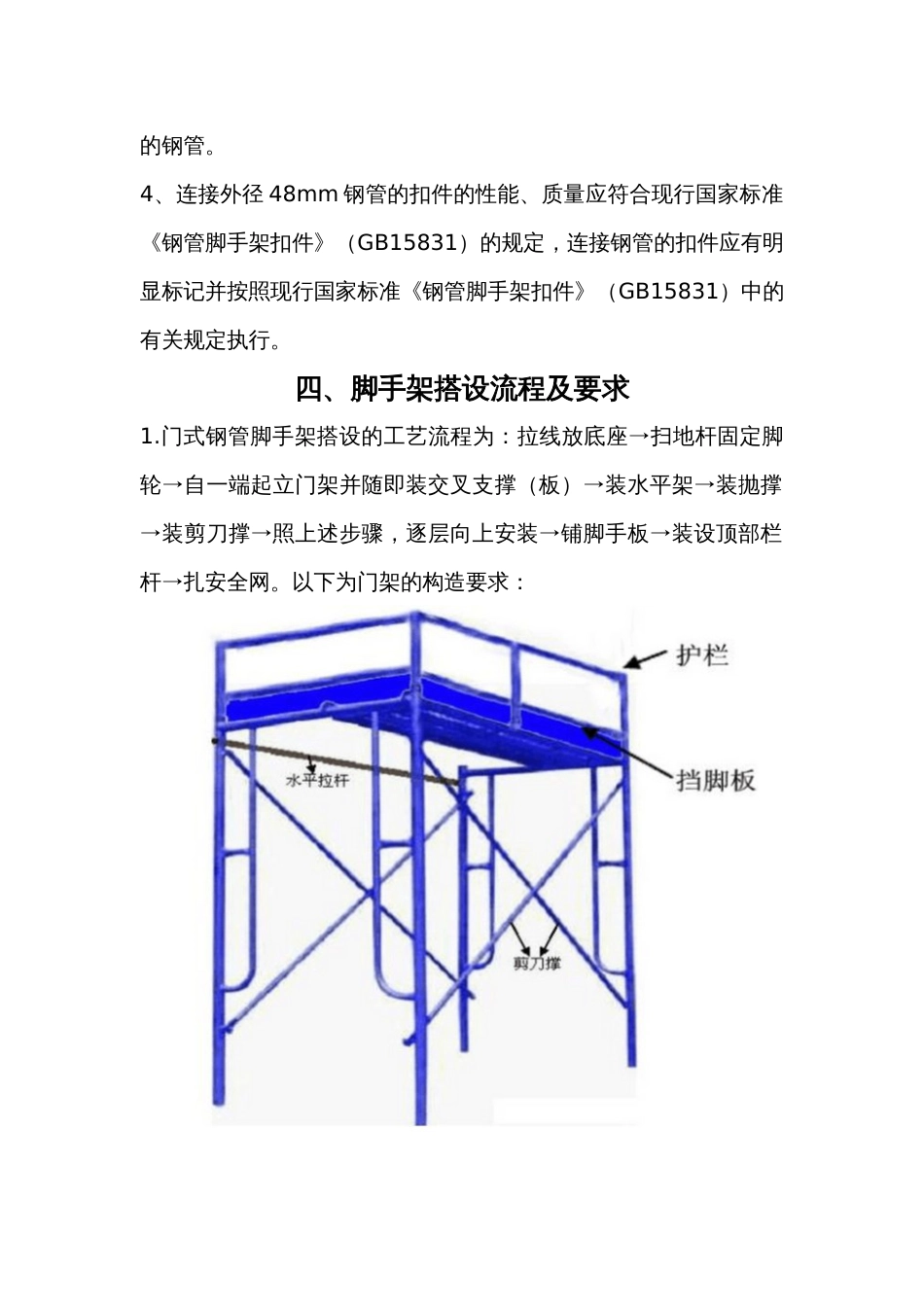 门式移动脚手架专项施工方案[共14页]_第3页