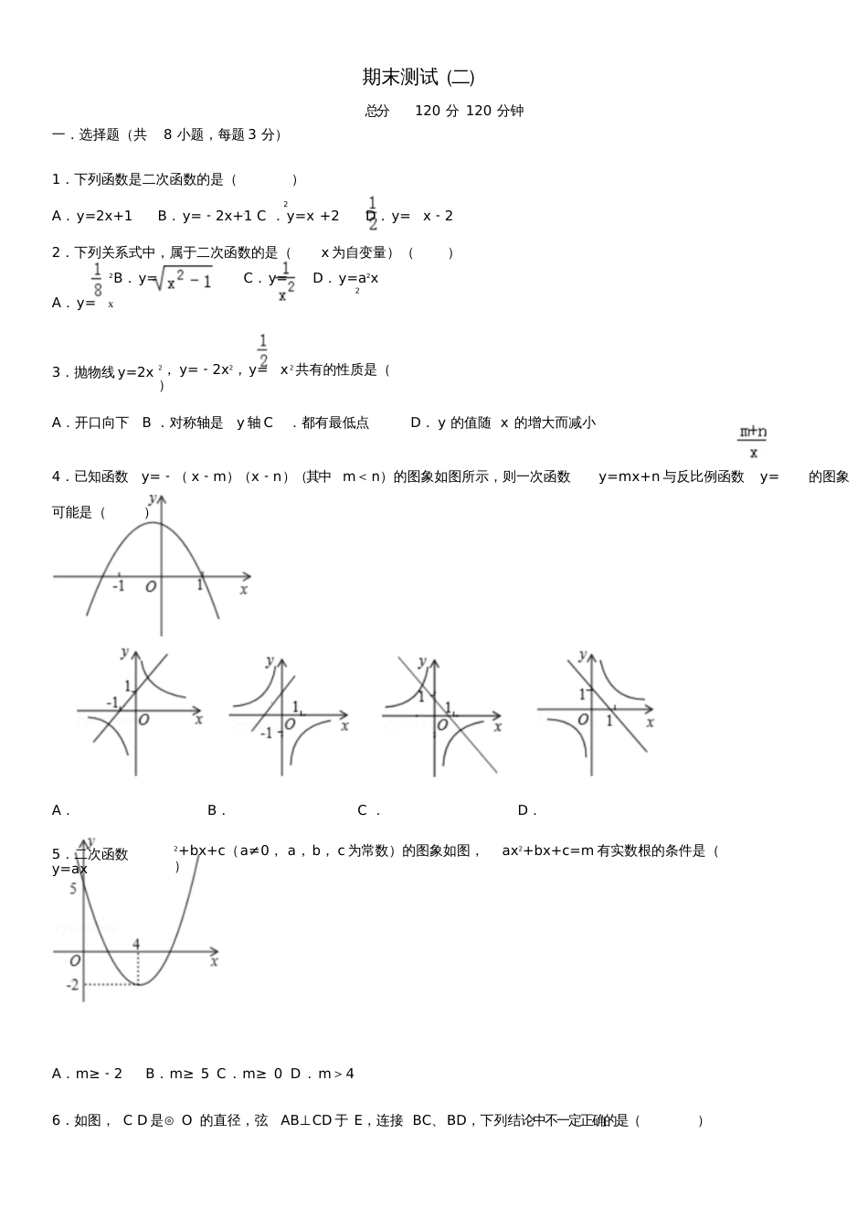 九年级数学下册期末测试(二)(新版)华东师大版_第1页