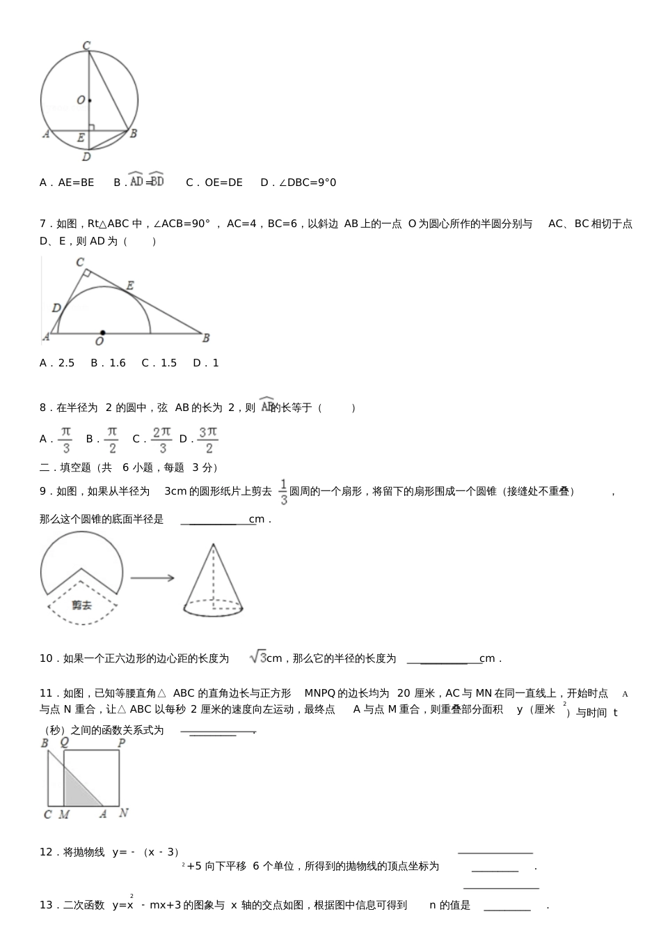 九年级数学下册期末测试(二)(新版)华东师大版_第2页